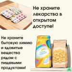 Бытовая химия 3-8